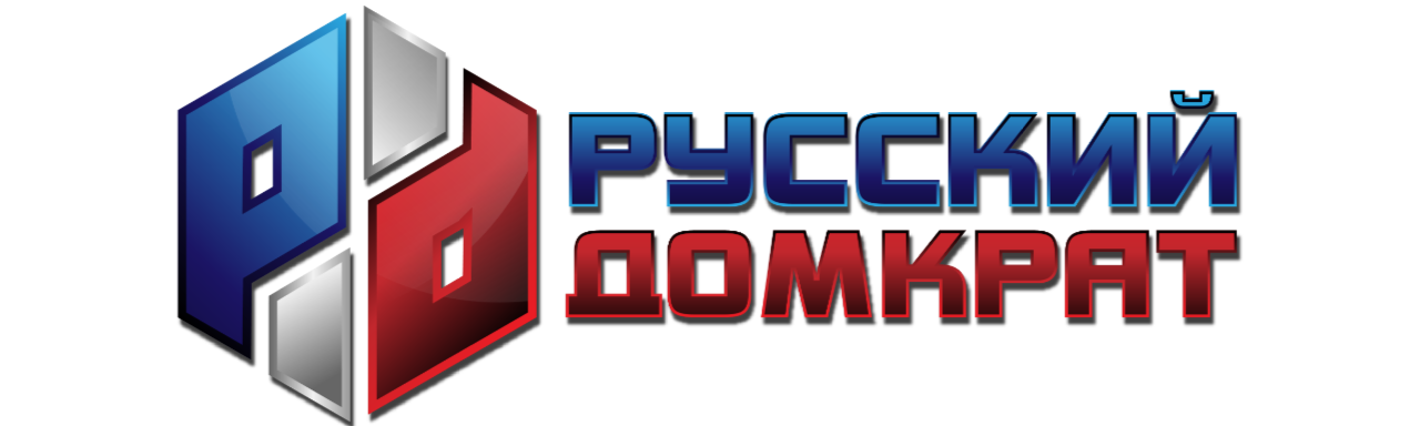 Русский Домкрат